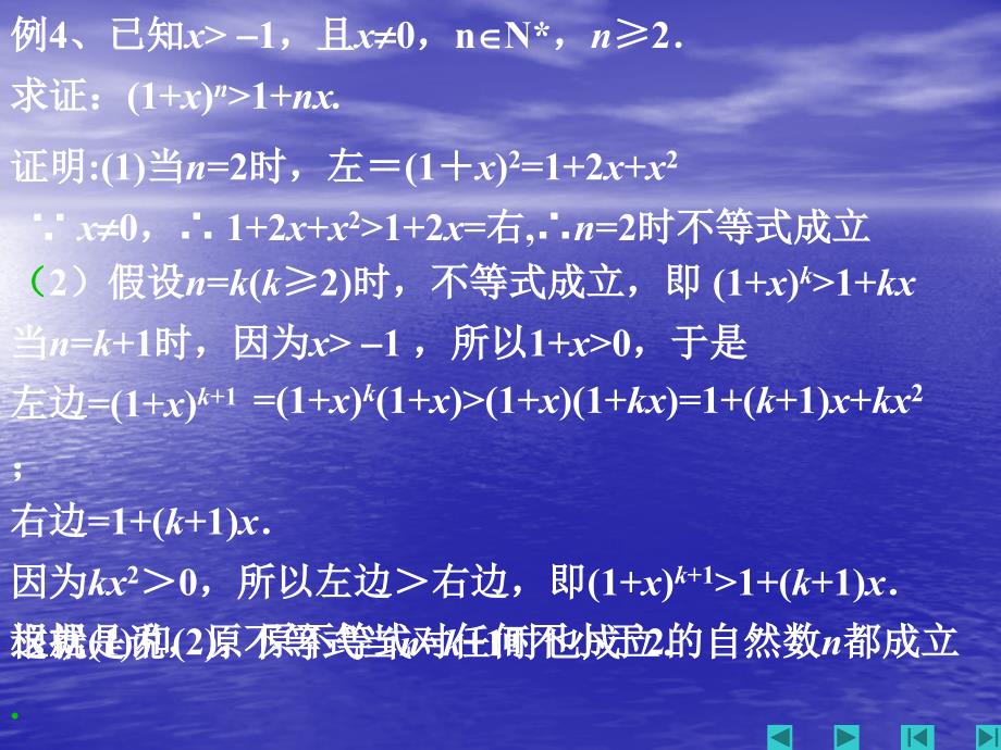 高中数学课件  5.3数学归纳法证明不等式 课件(人教A版选修4-5)(2)_第4页