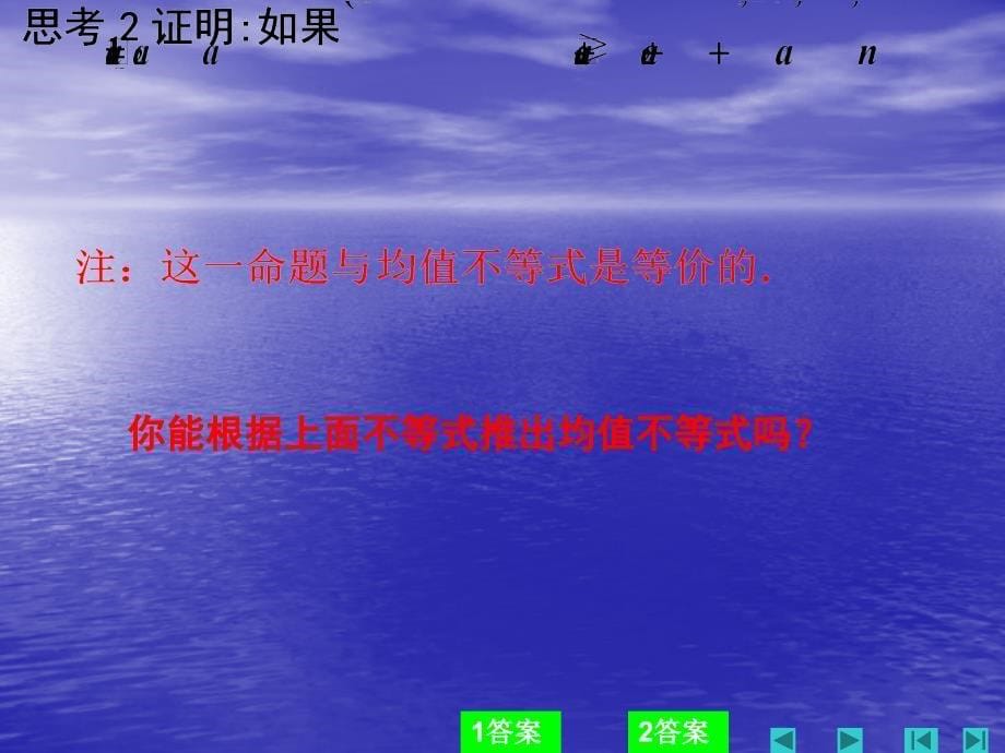 高中数学课件  5.3数学归纳法证明不等式 课件(人教A版选修4-5)(2)_第5页