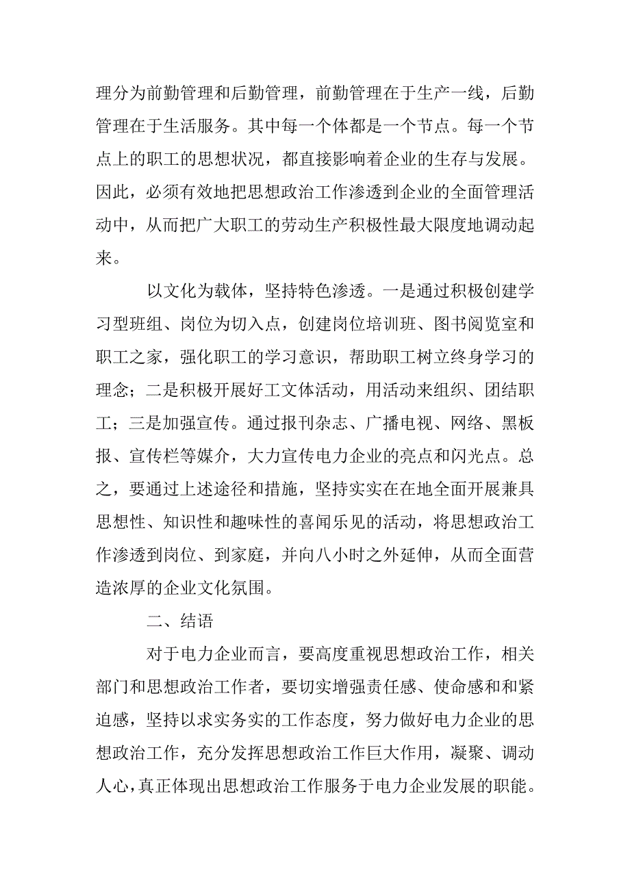 电企员工思想政治工作问题及办法_第4页