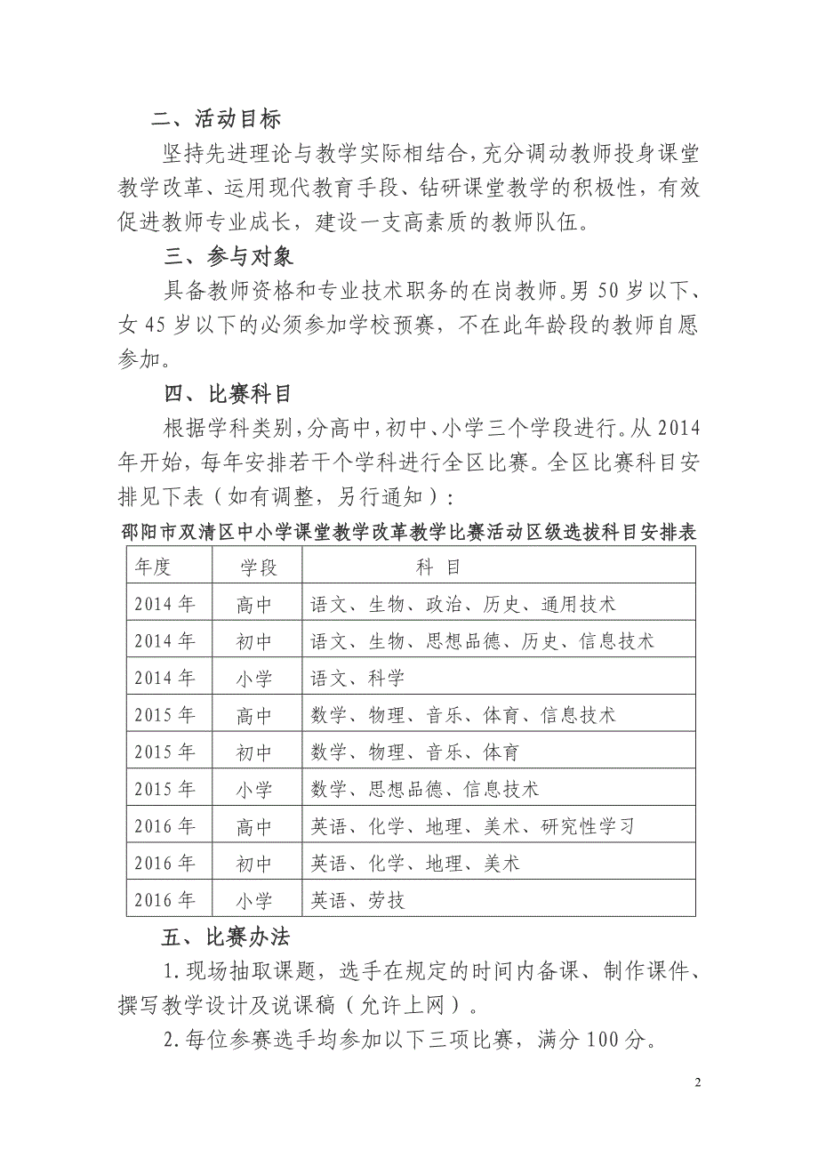 中小学课堂教学改教学比赛活动工作方案_第2页