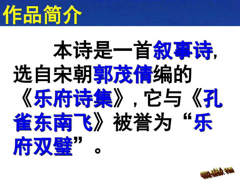 24木兰诗ppt课件-语文版初一七年级_第4页