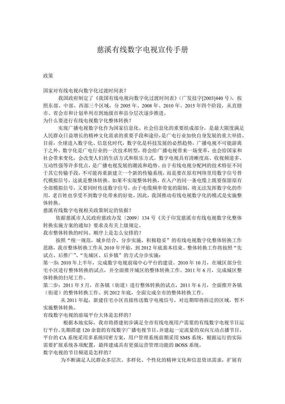 慈溪有线数字电视宣传手册_第1页