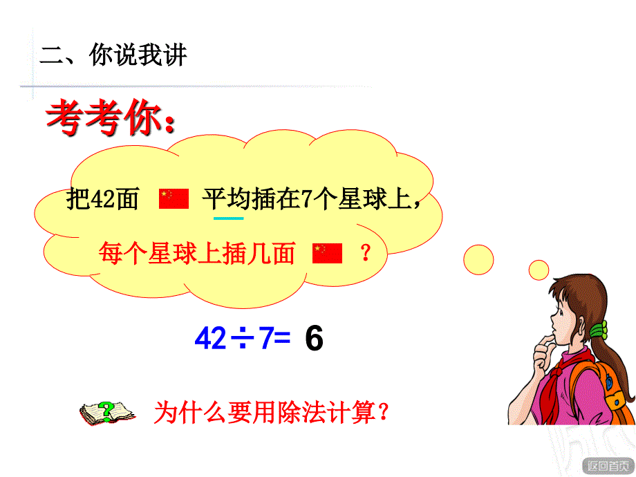 《小小宇航员——回顾整理》教学课件_第3页