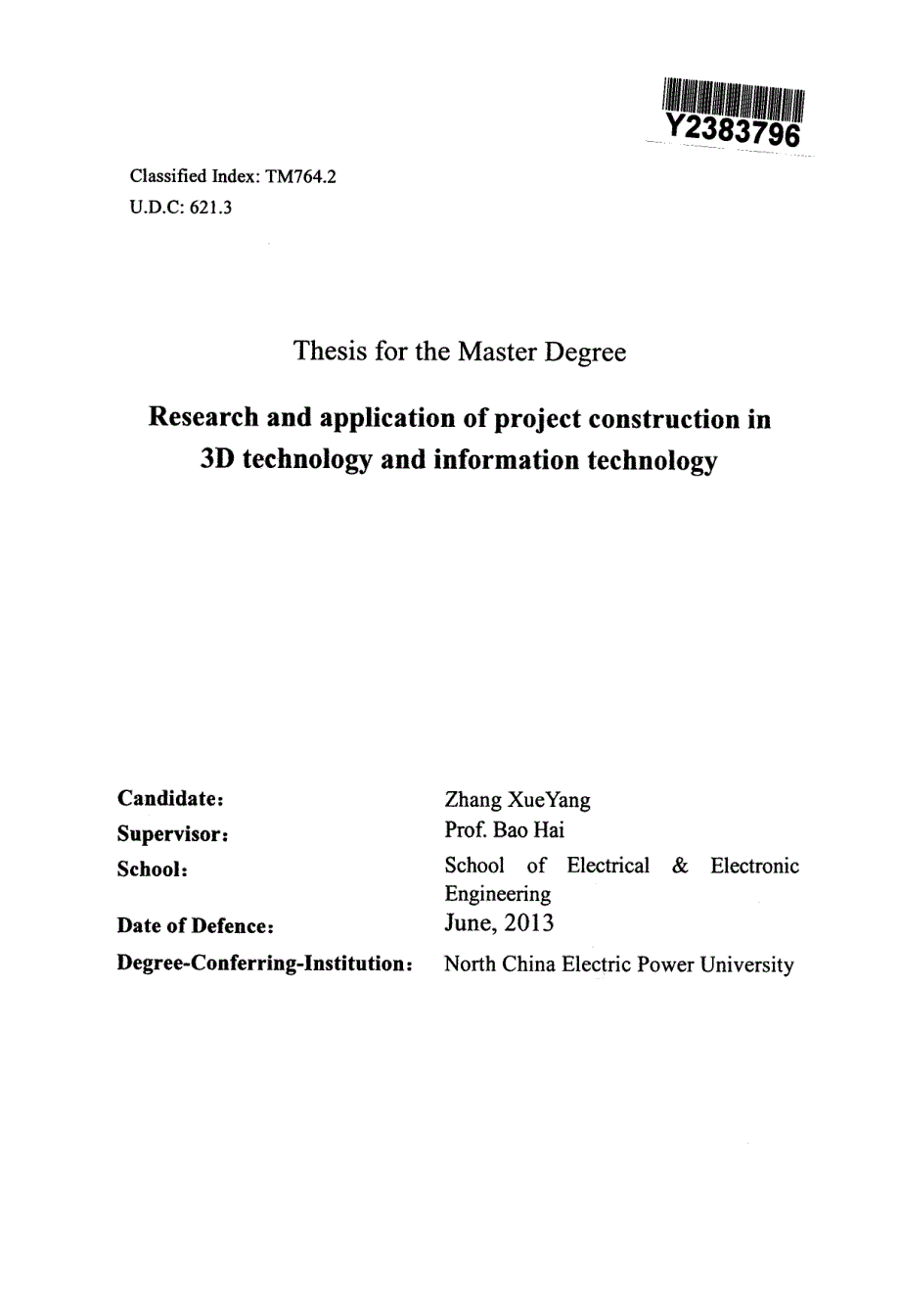 三维技术与信息技术在施工项目中的研究与应用_第2页