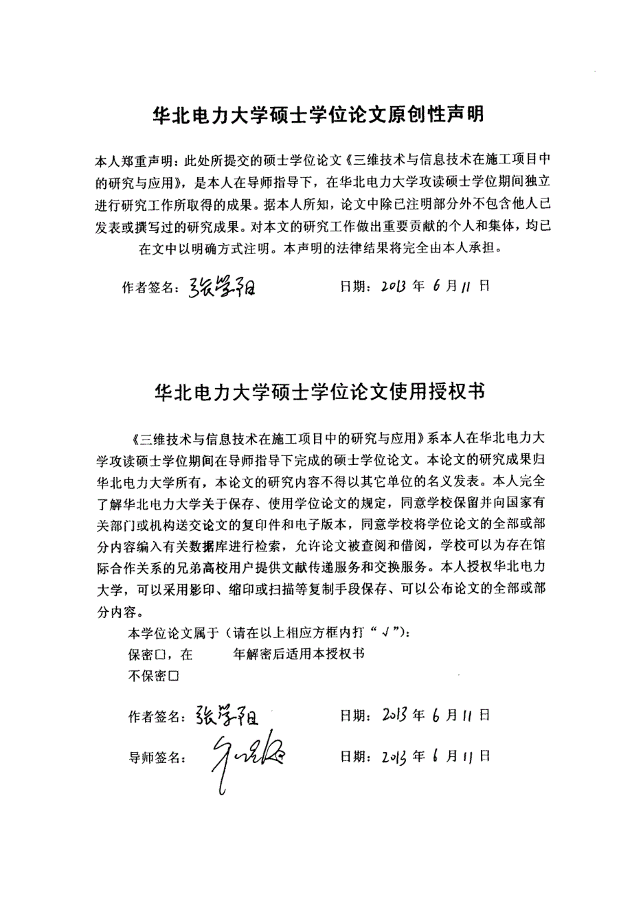 三维技术与信息技术在施工项目中的研究与应用_第3页