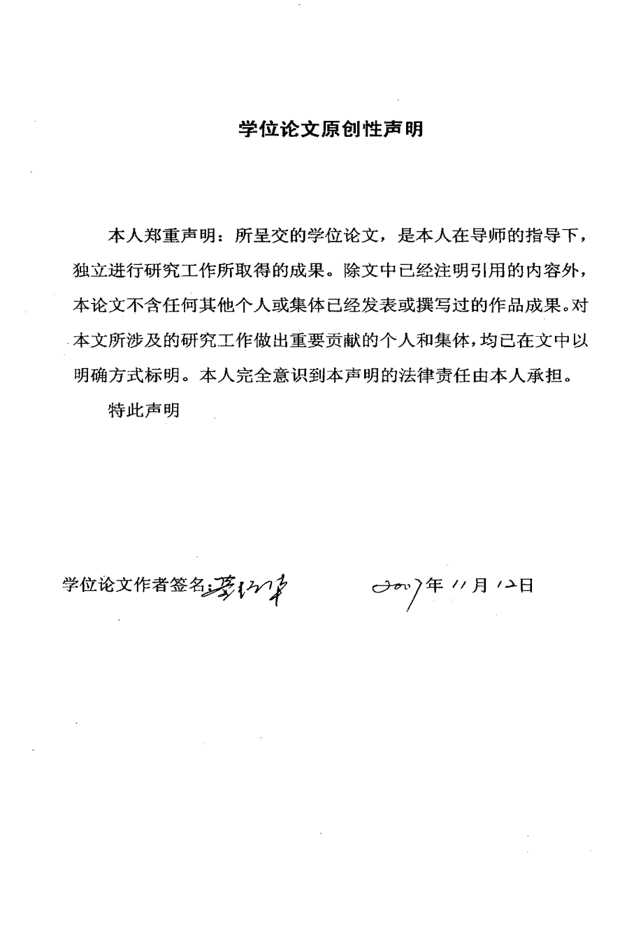 企业集团内部财务控制与监督的研究_第3页