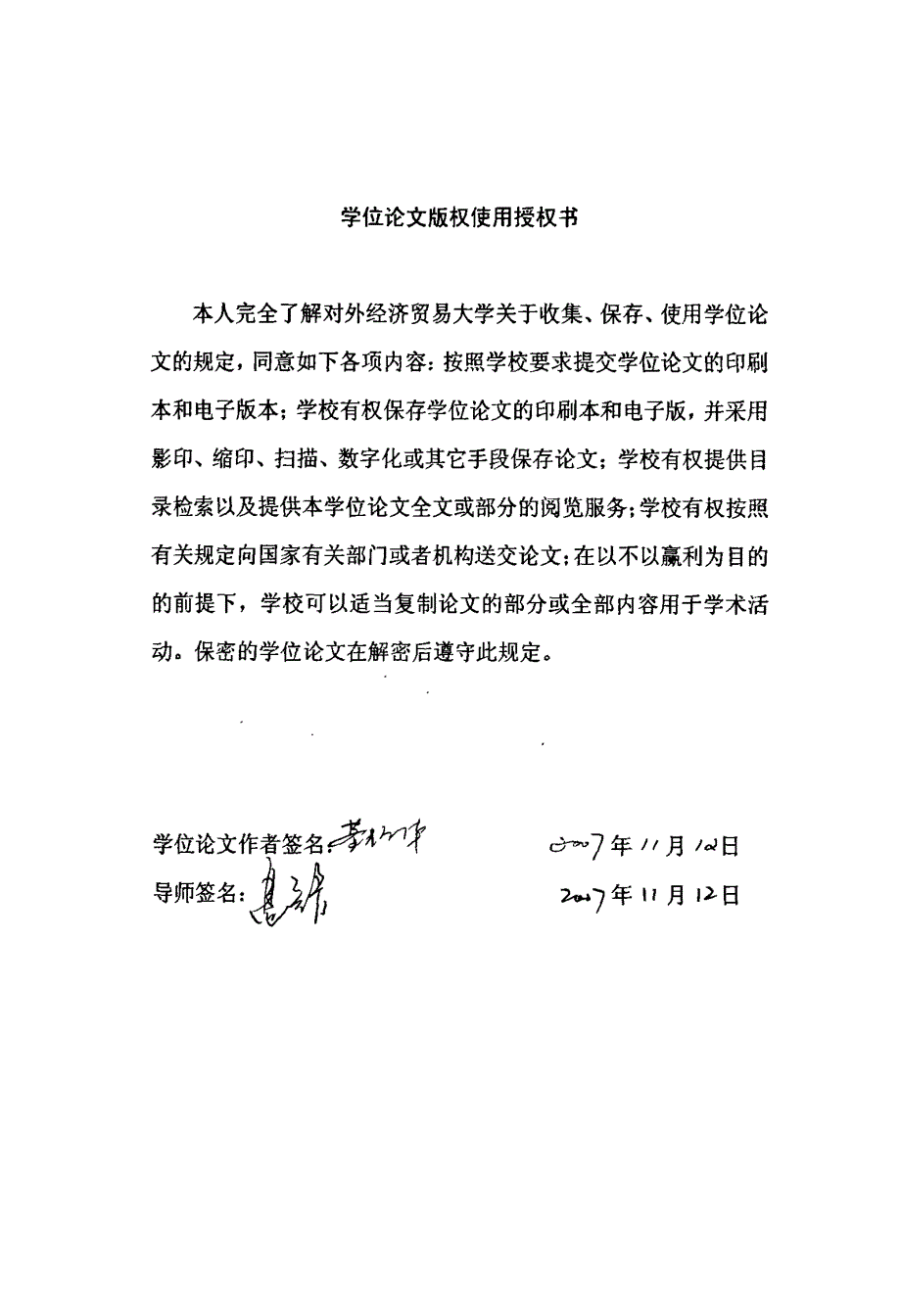 企业集团内部财务控制与监督的研究_第4页