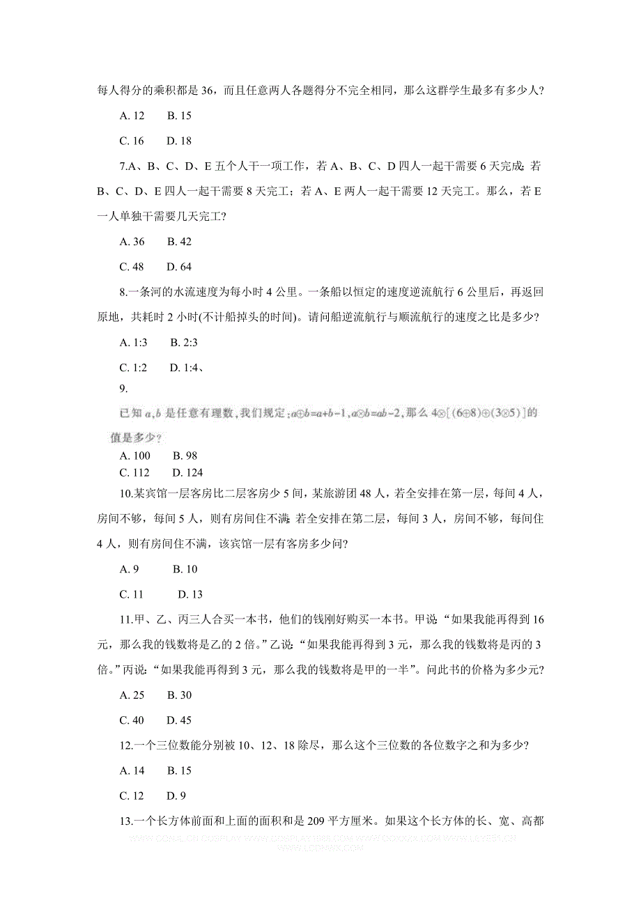 2013年河北政法干警考试行测预测试卷_第2页