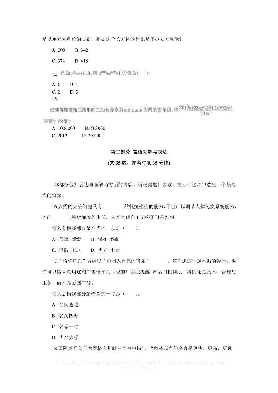 2013年河北政法干警考试行测预测试卷_第3页