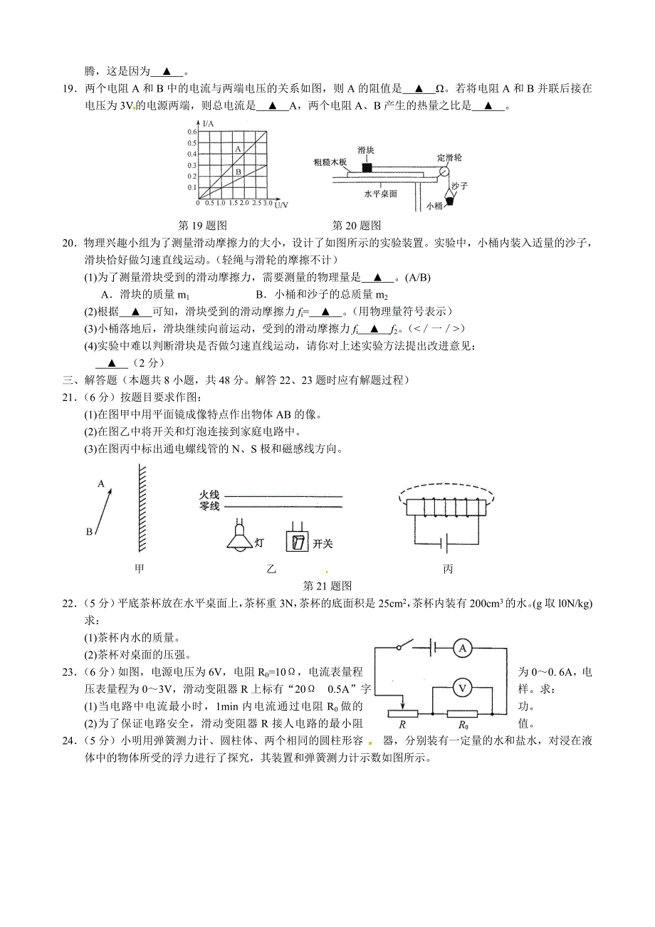 扬州市2015年初中毕业、升学统一考试物理试题_第3页