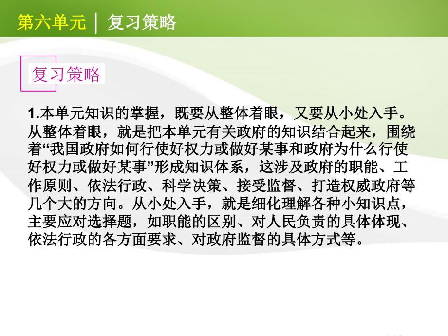 高考政治一轮复习 课时14 我国政府是人民的政府精品课件 新人教版_第3页