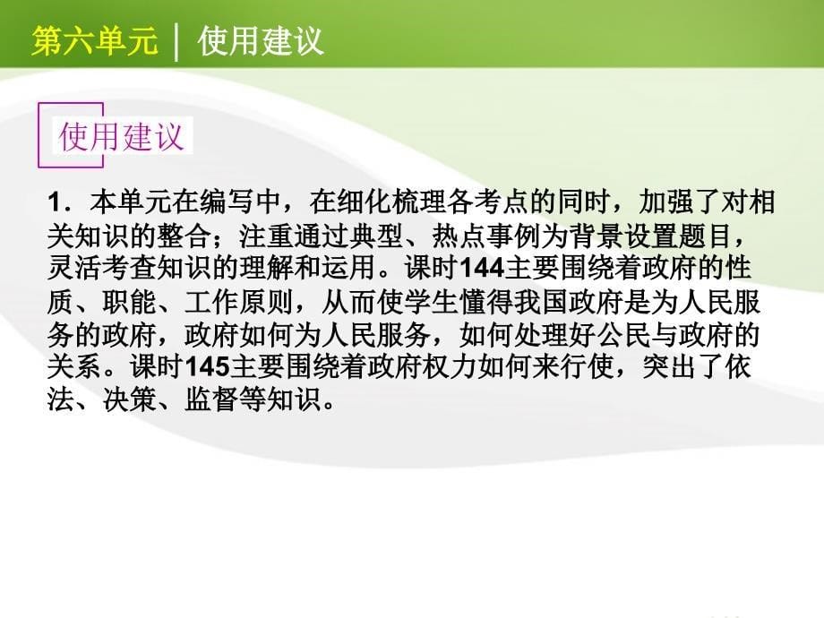 高考政治一轮复习 课时14 我国政府是人民的政府精品课件 新人教版_第5页