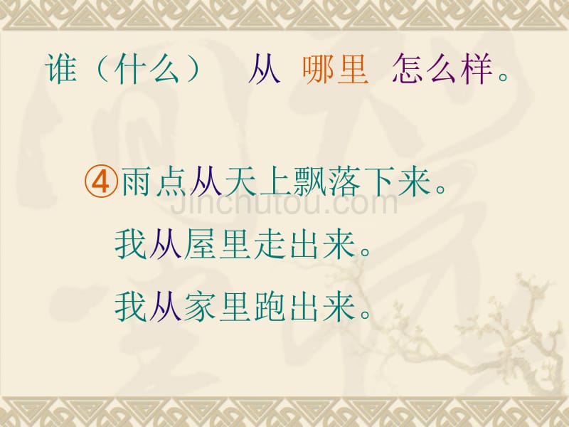 2013一年级上册句子专题复习ppt课件-新课标人教版小学一年级_第5页