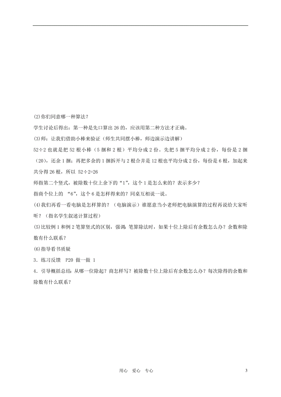 三年级数学下册 笔算除法教案3 人教新课标版_第3页