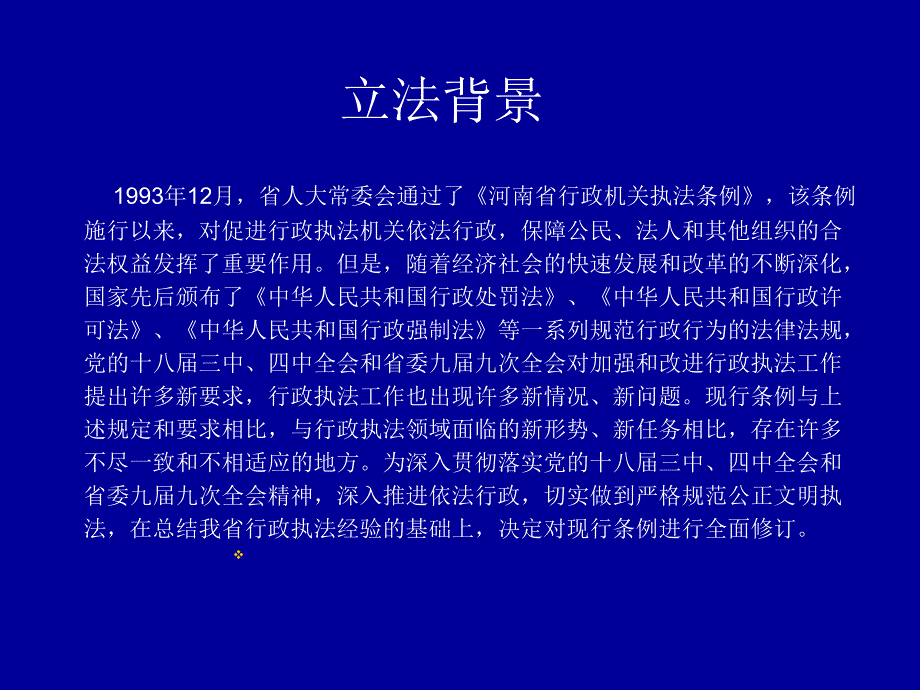 河南省行政执法条例PPT_第2页