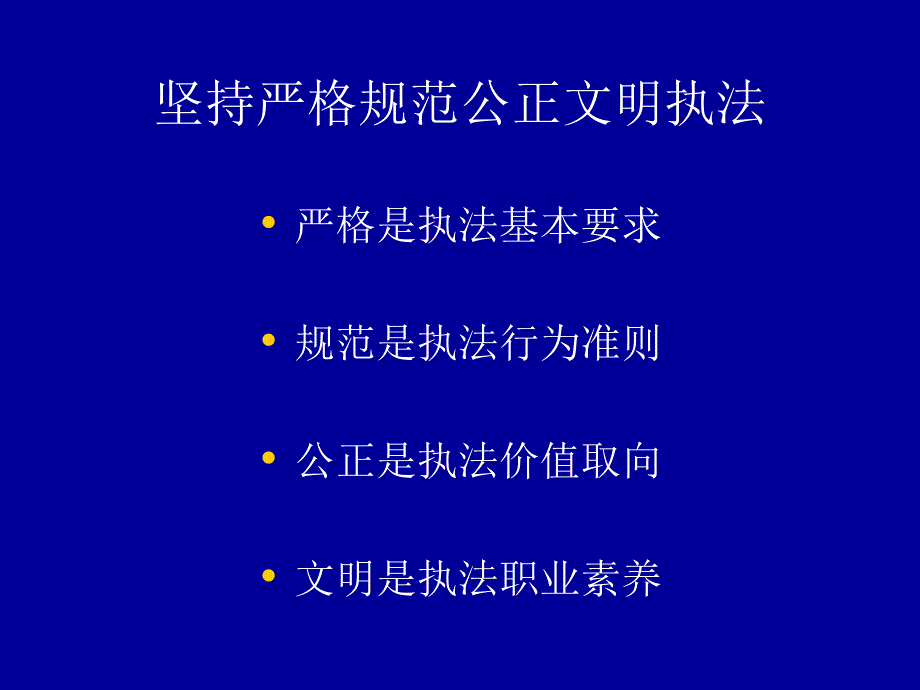 河南省行政执法条例PPT_第4页