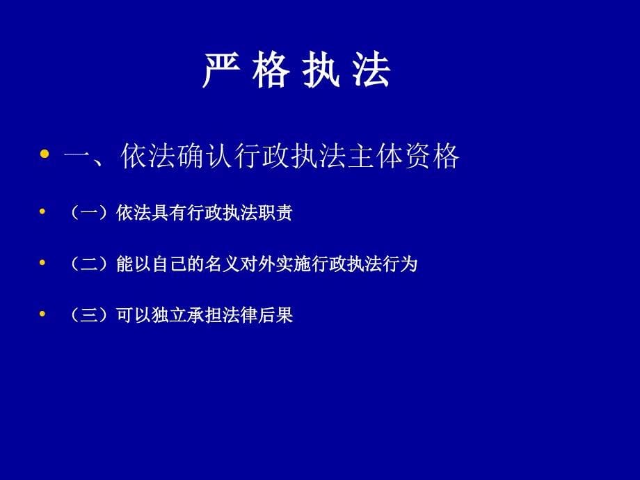 河南省行政执法条例PPT_第5页