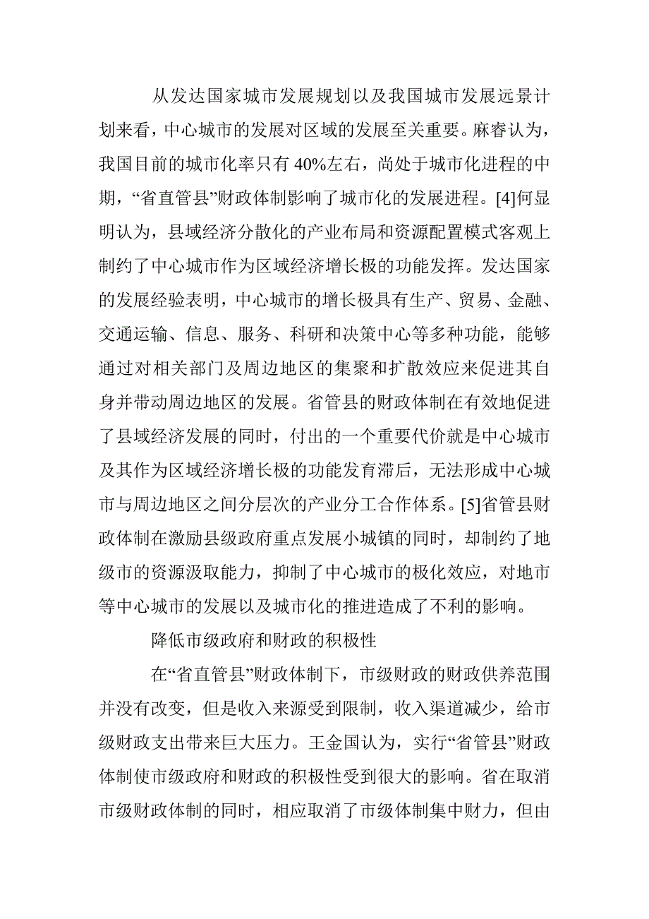 省管县行政机制革新文献论述 _第3页