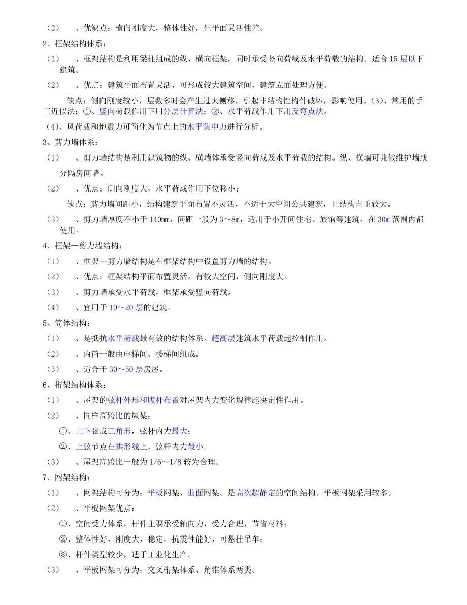 2018年一级建造师建筑实务考试重点_第5页