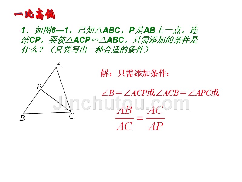 2016年秋北师大版数学九年级上学期第四章相似三角形复习课件_第5页