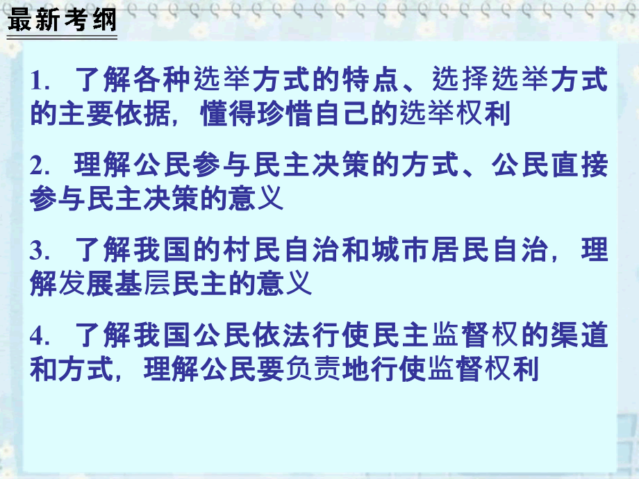 高中政治课件  第二课 我国公民的_第3页