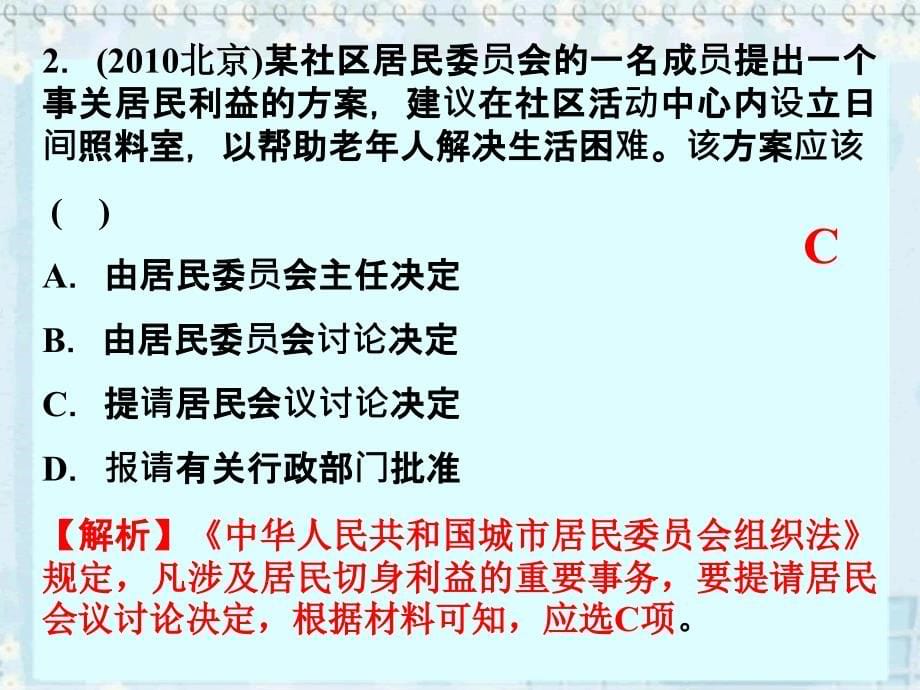 高中政治课件  第二课 我国公民的_第5页