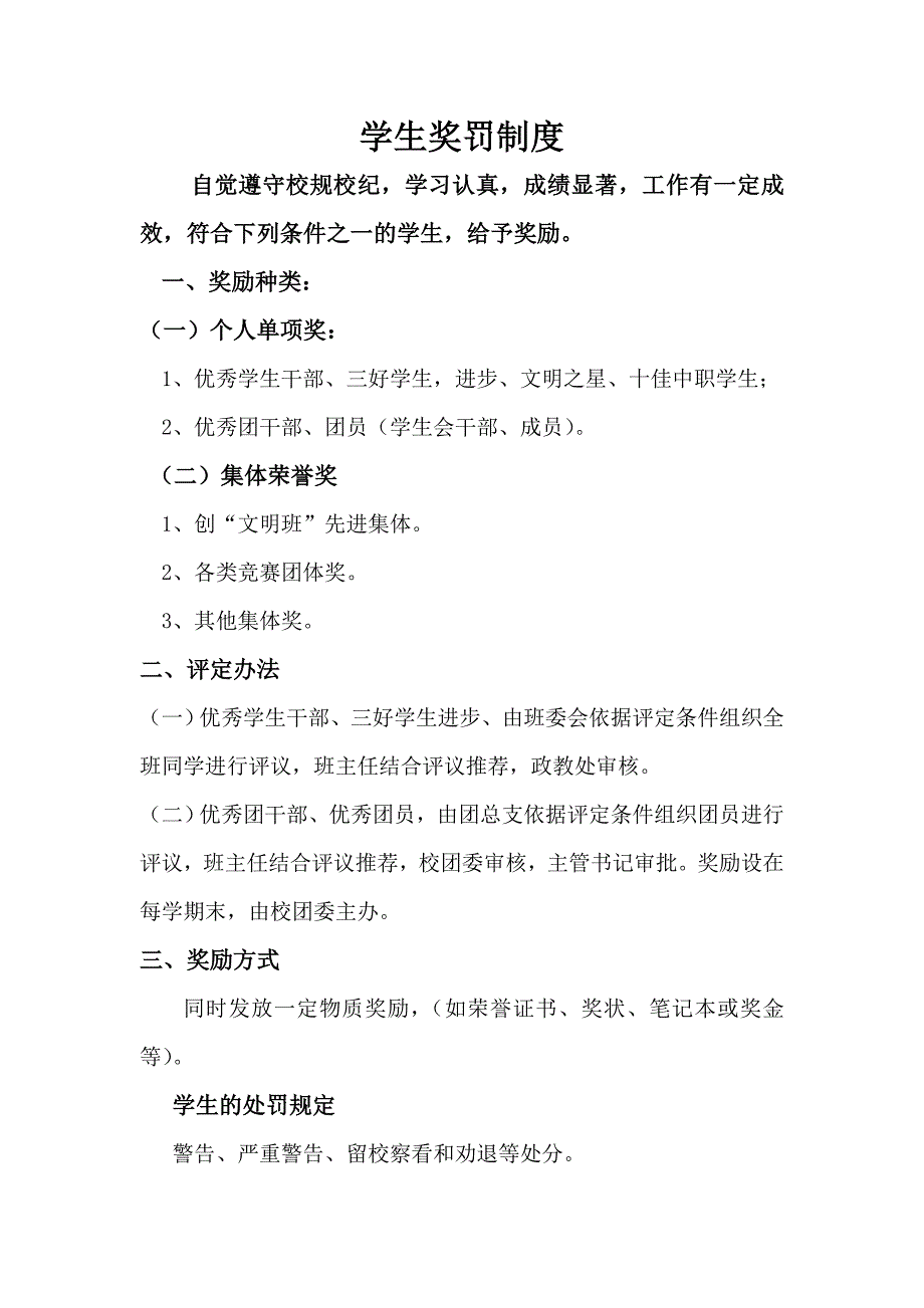 学生奖惩制度.xls_第1页