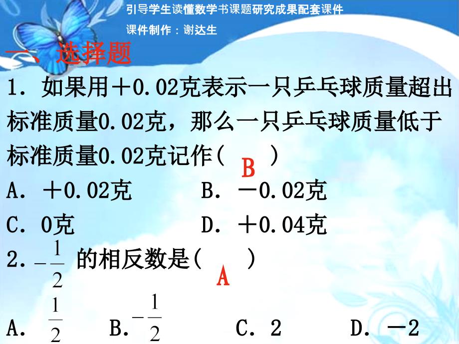 2015年广东省中考数学二模复习配套课件：专题训练一《数与式》_第2页