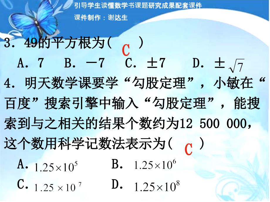 2015年广东省中考数学二模复习配套课件：专题训练一《数与式》_第3页