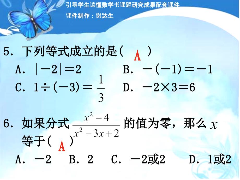2015年广东省中考数学二模复习配套课件：专题训练一《数与式》_第4页
