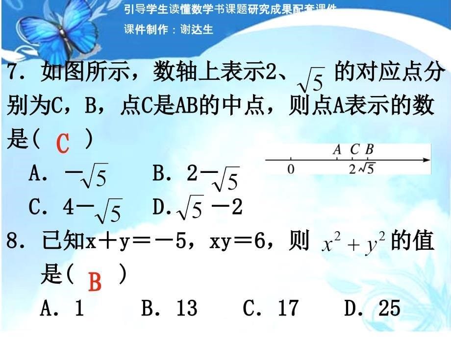 2015年广东省中考数学二模复习配套课件：专题训练一《数与式》_第5页