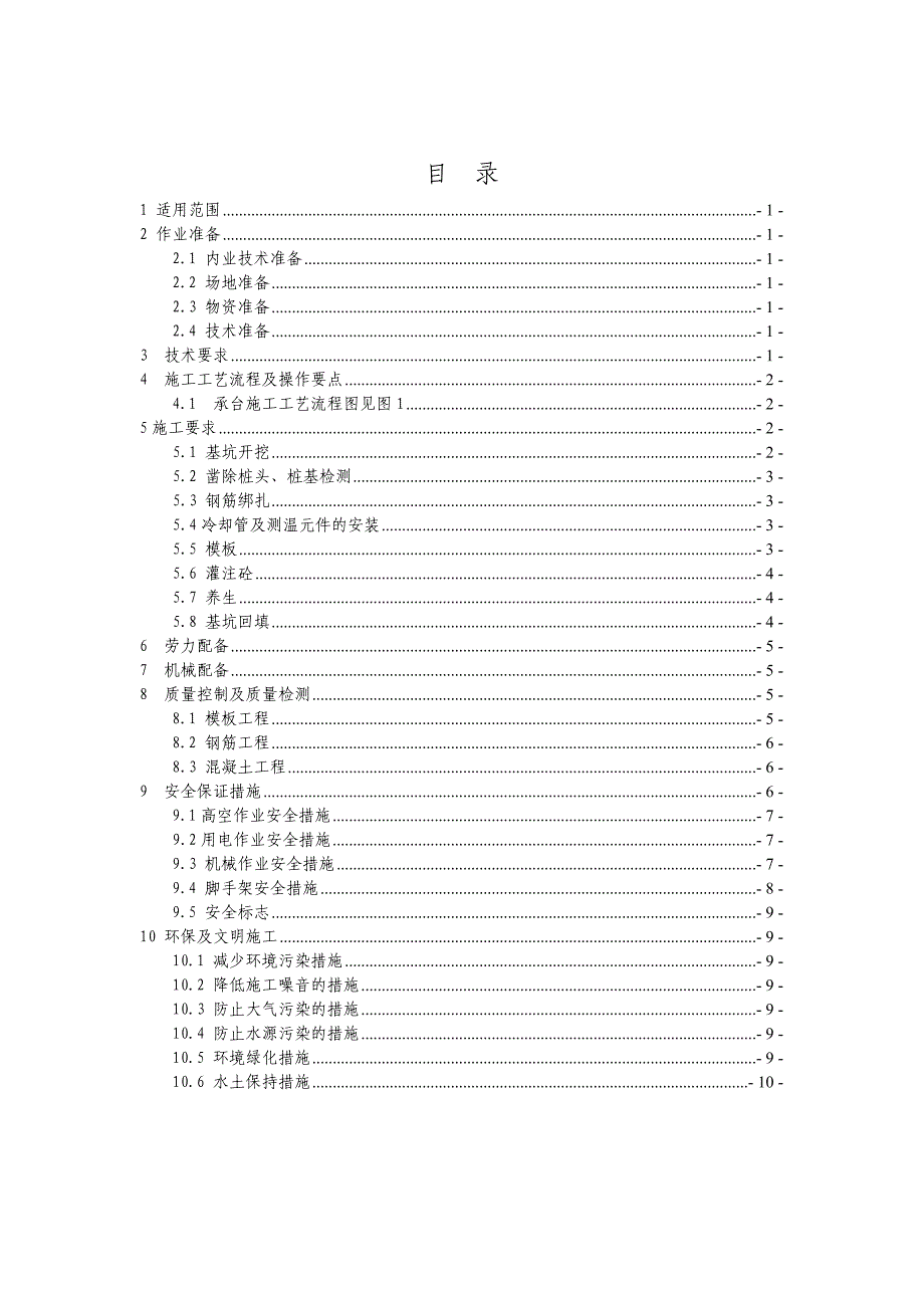 桥梁工程承台施工作业指导书_第2页