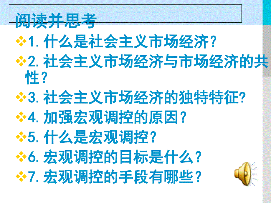 高中政治课件 社会主义市场经济12.2_第3页