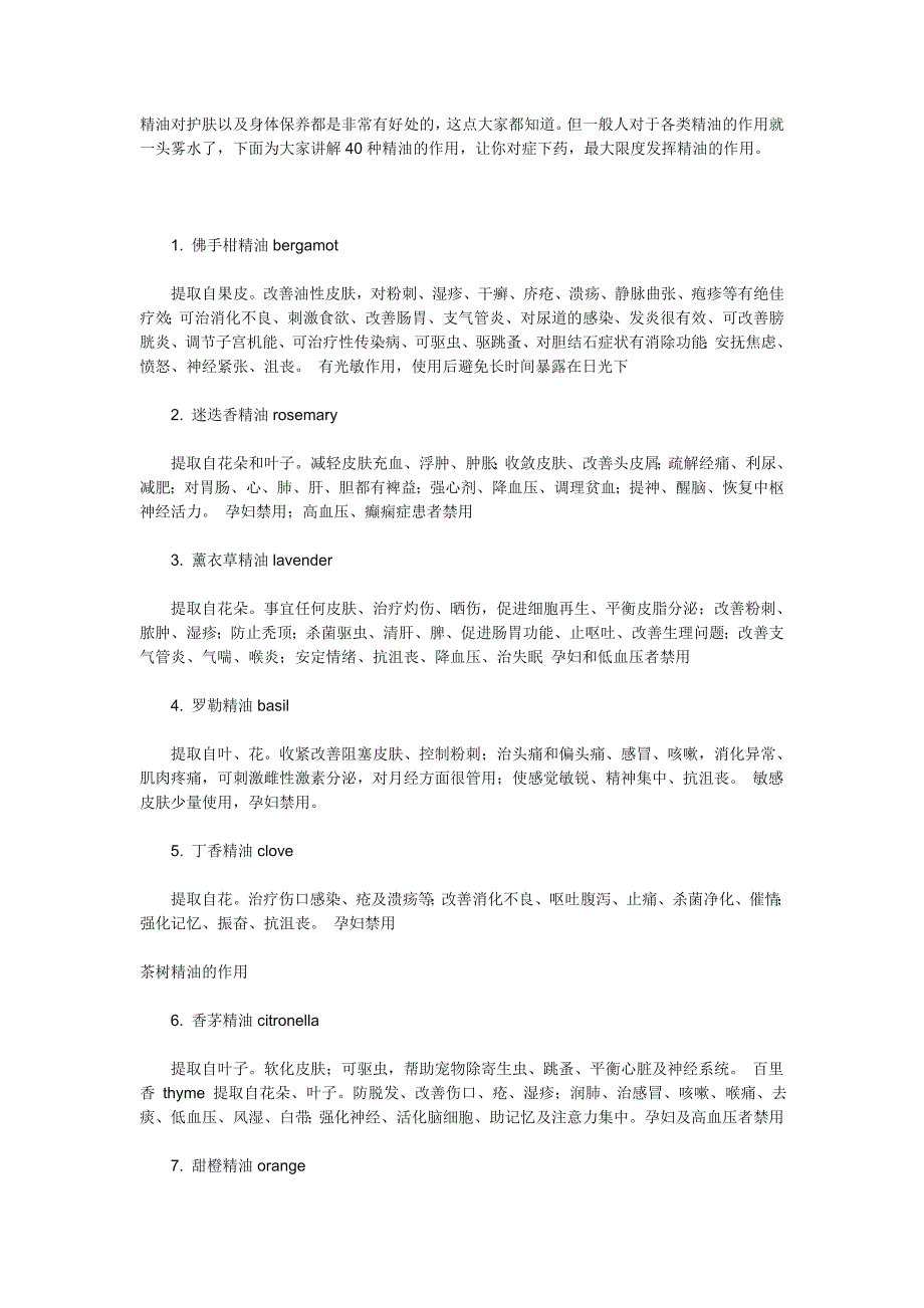 精油对护肤以及身体保养都是非常有好处的_第1页