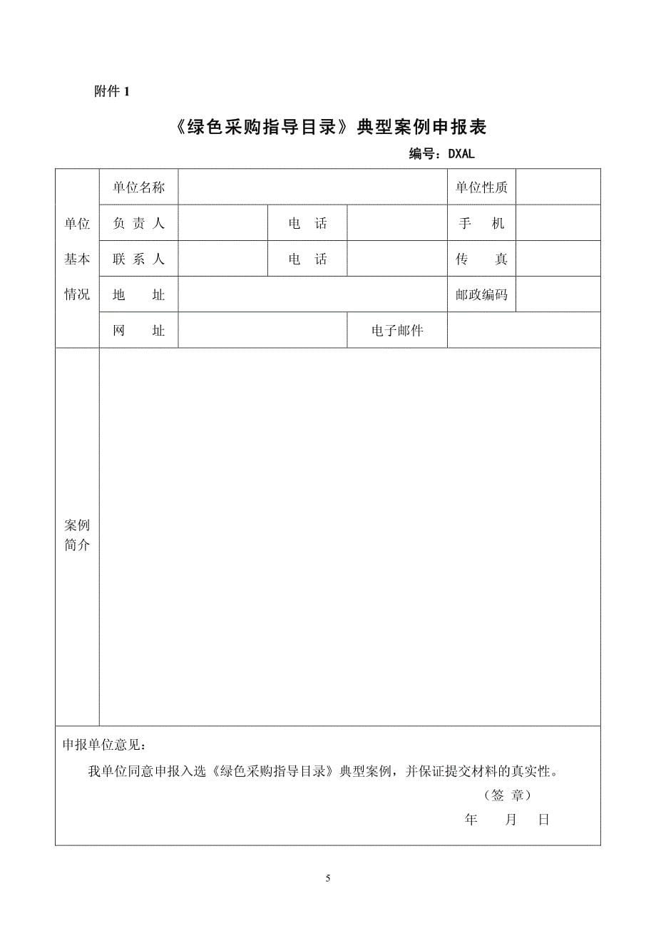 中国环境保护产业协会文件_第5页