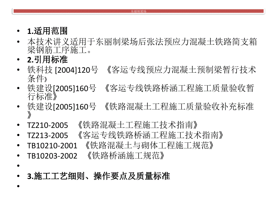 预制箱梁钢筋工程讲义(修)_第2页