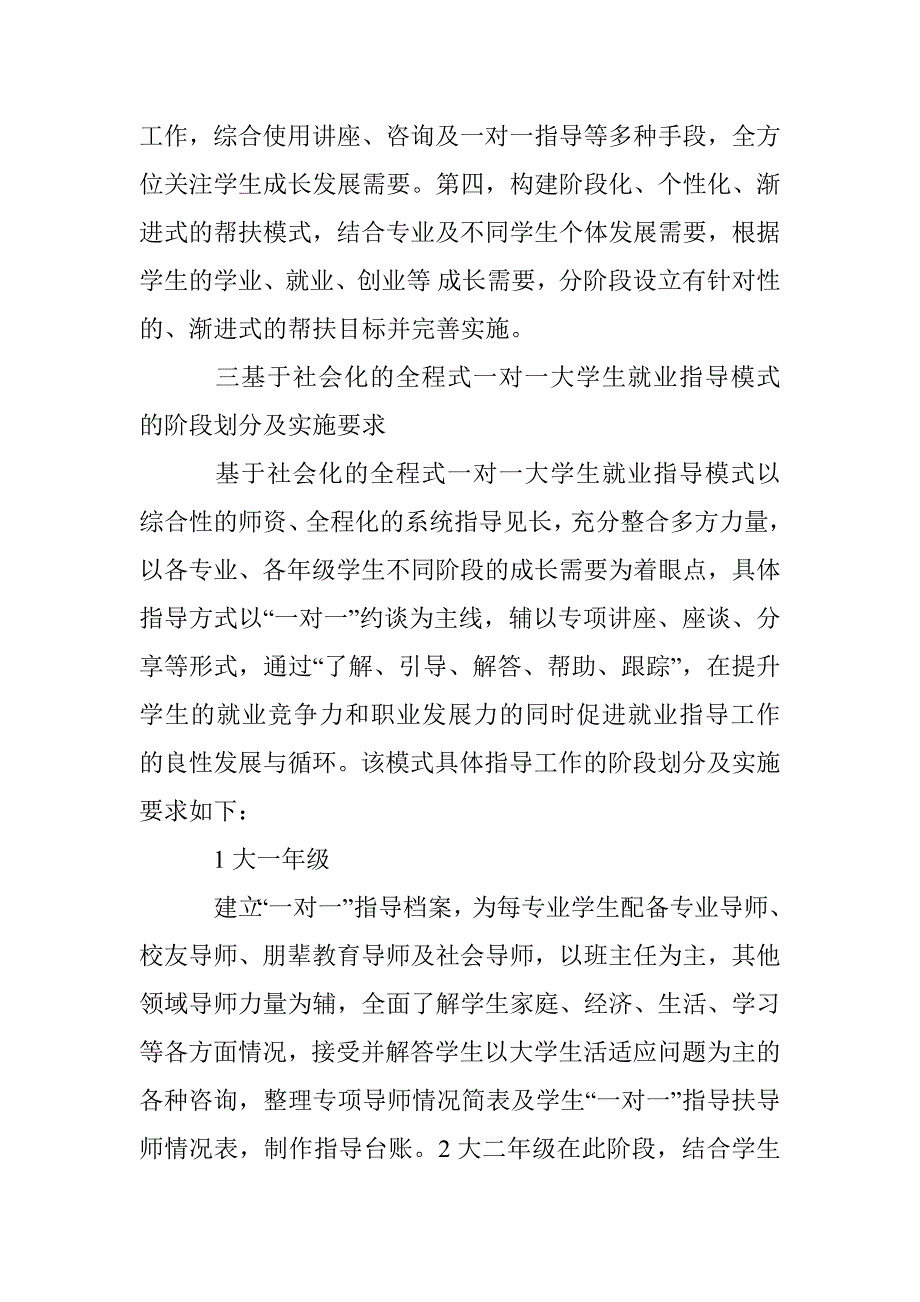 社会化全程式一对一大学生就业论文_第3页