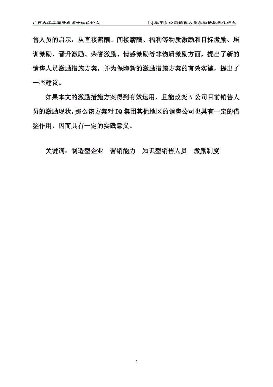 dq集团n公司销售人员激励措施优化研究_第4页