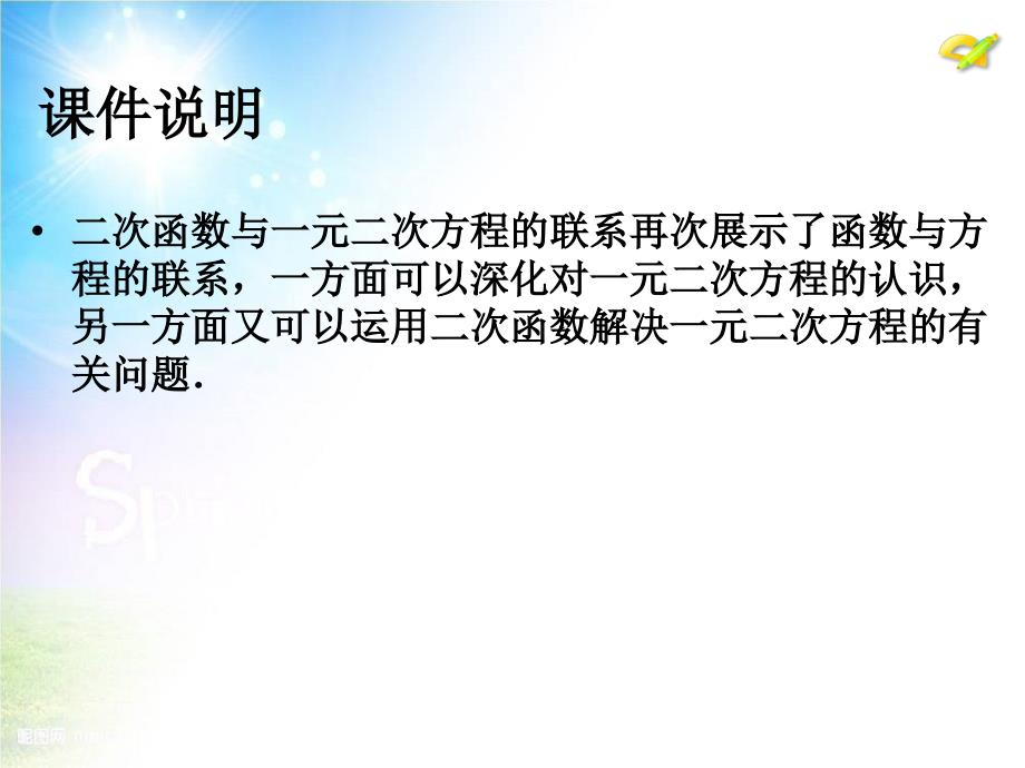 22.2二次函数与一元二次方程知识点总复习课件新课标人教版九年级上第22章二次函数_第2页