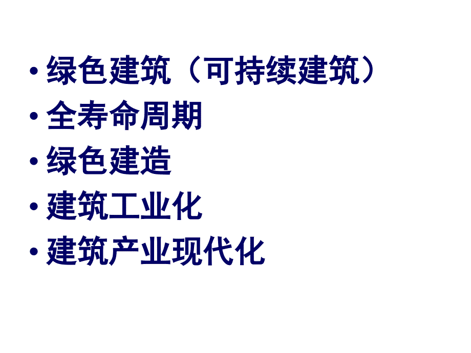 装配整体式混凝土结构设计规程_第4页