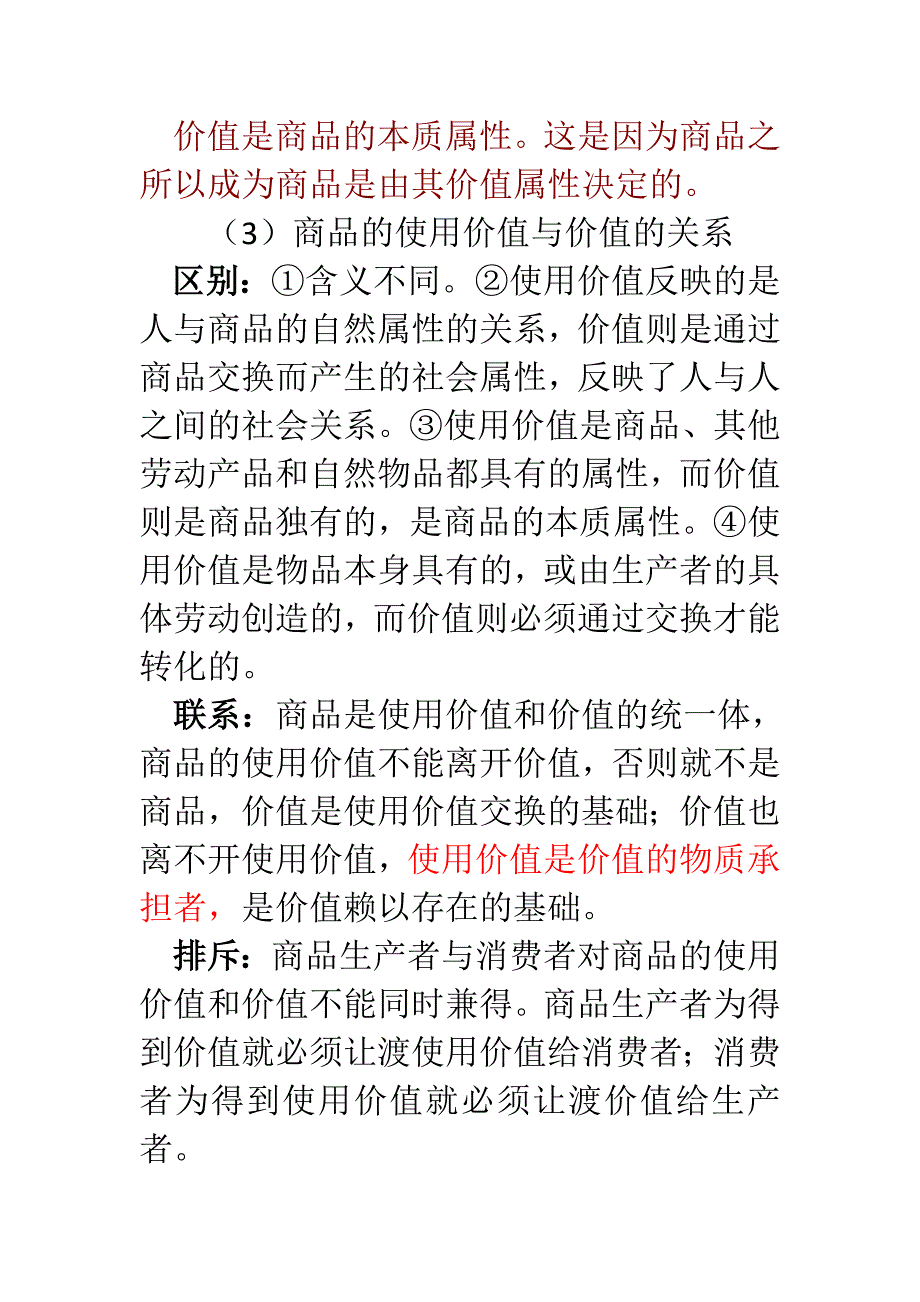 高中政治 《经济生活》复习讲义：第一课 神奇的货币(考点解读+跟踪试题)_第2页