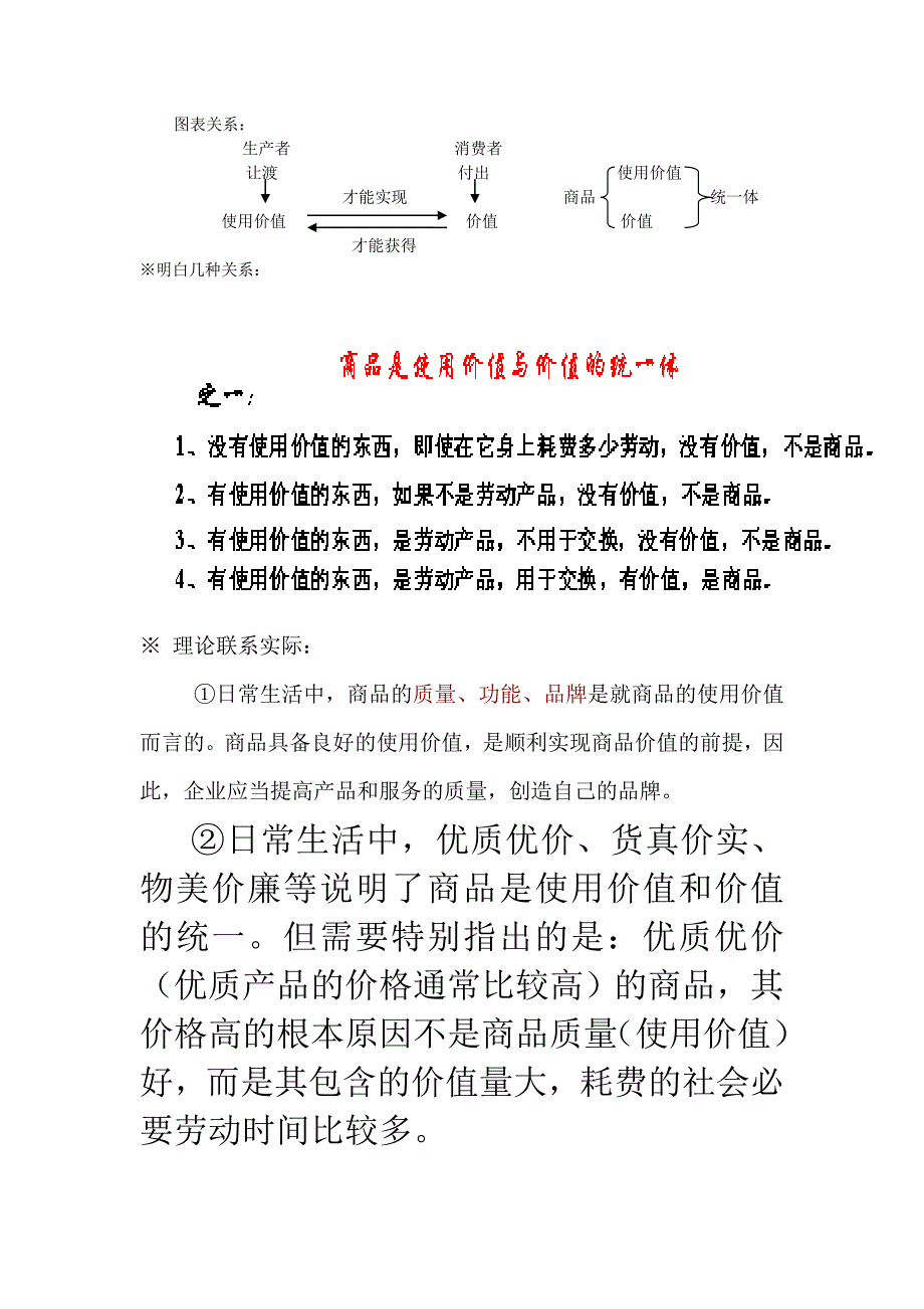 高中政治 《经济生活》复习讲义：第一课 神奇的货币(考点解读+跟踪试题)_第3页