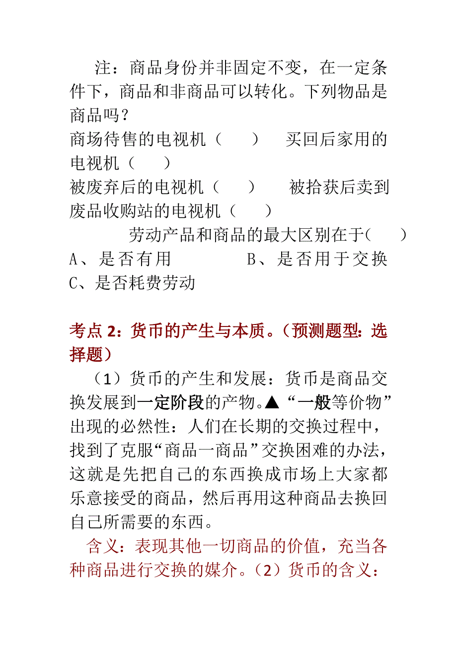 高中政治 《经济生活》复习讲义：第一课 神奇的货币(考点解读+跟踪试题)_第4页