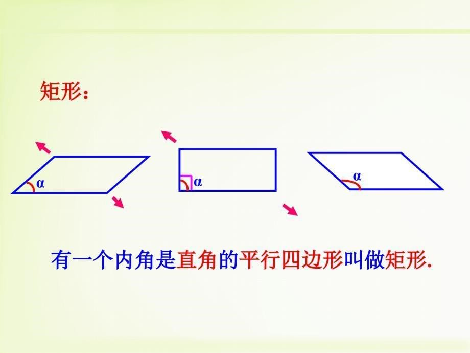 2016年新课标人教版数学八年级下册第18章平行四边形18.2.1矩形（第1课时）PPT课件_第5页