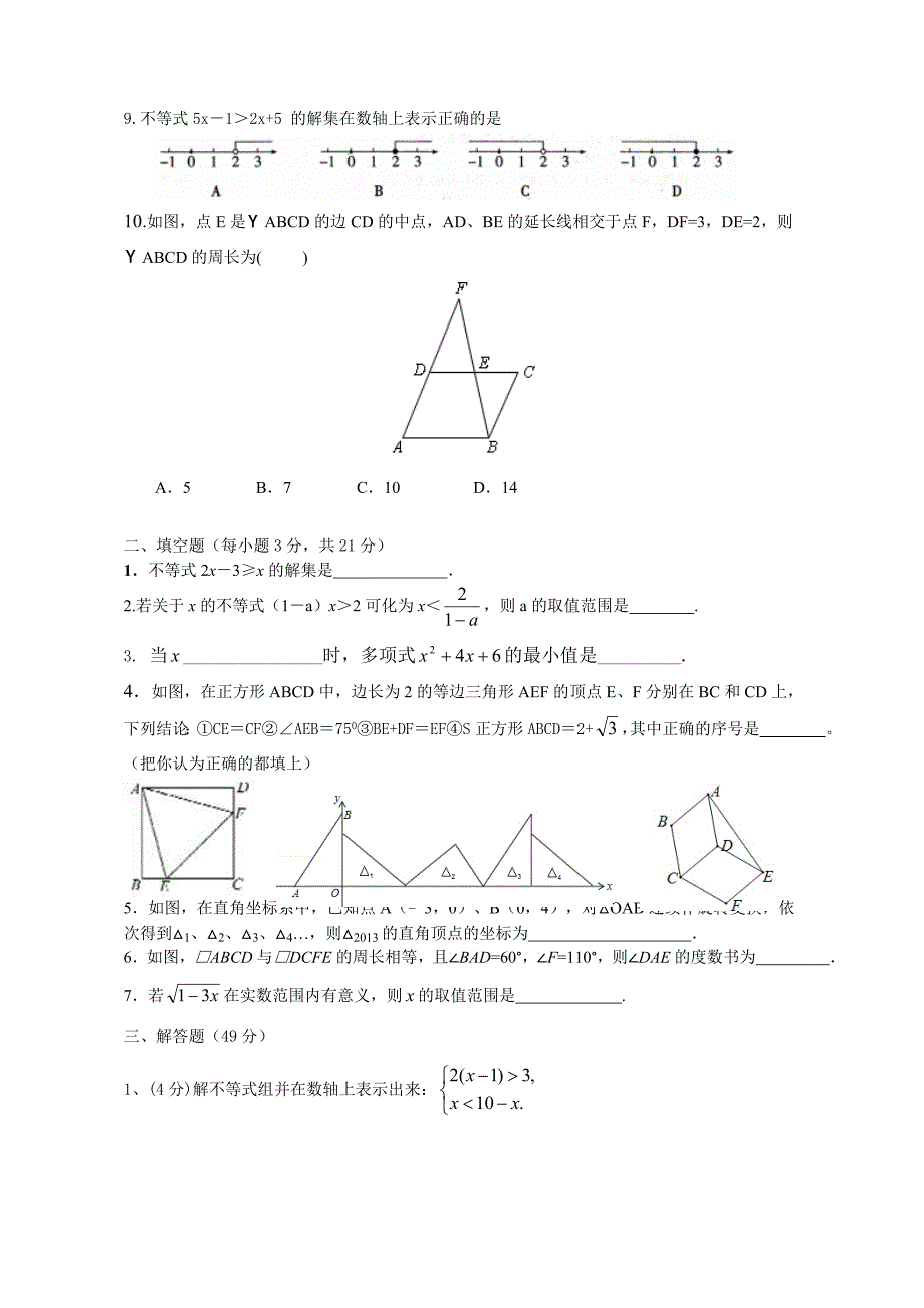 北师大版八年级数学下册期中测试题_第2页