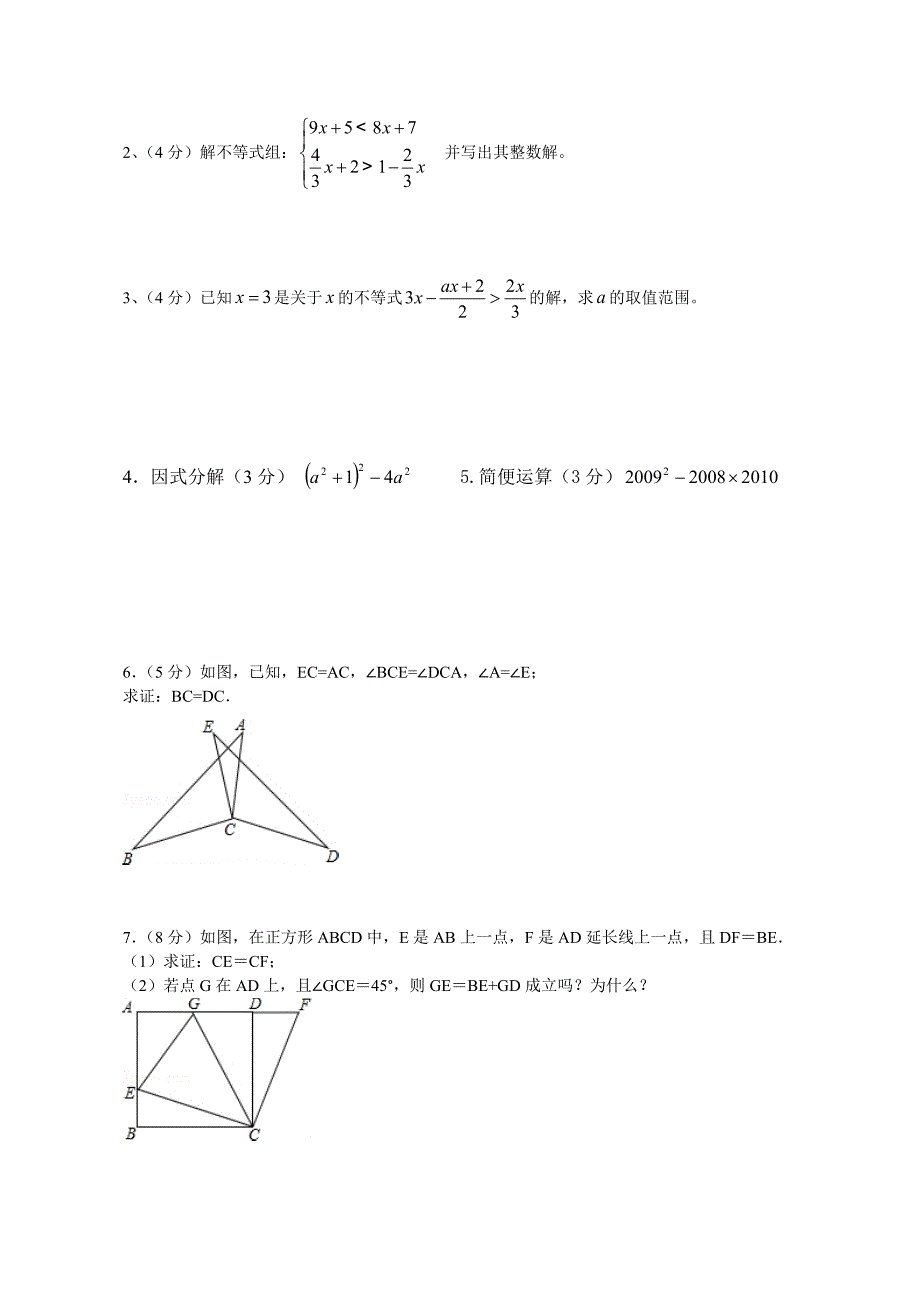 北师大版八年级数学下册期中测试题_第3页