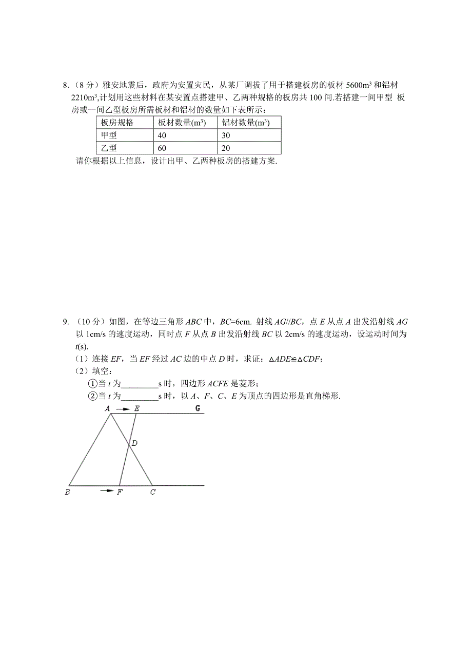 北师大版八年级数学下册期中测试题_第4页