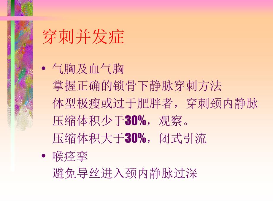 经导管射频消融快速性心律失常的并发症_第4页