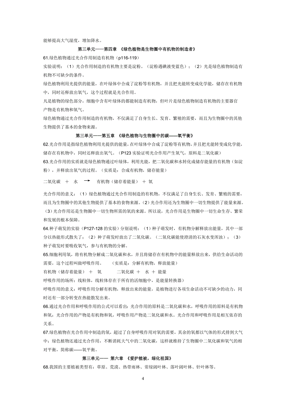 七年级生物上册总复习知识点总结_第4页