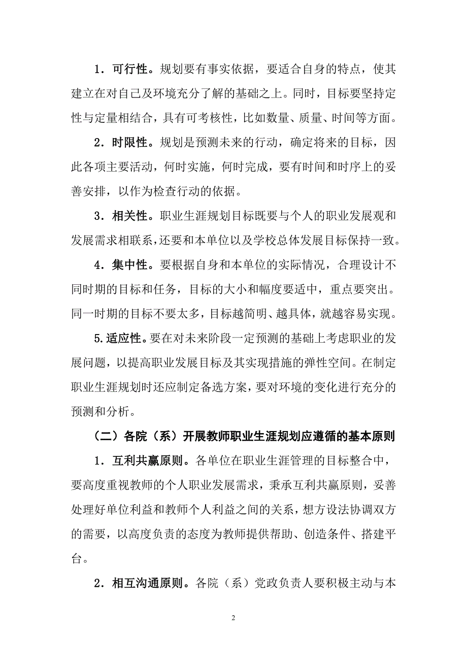 北京第二外国语学院教师职业生涯规划实施方案_第2页